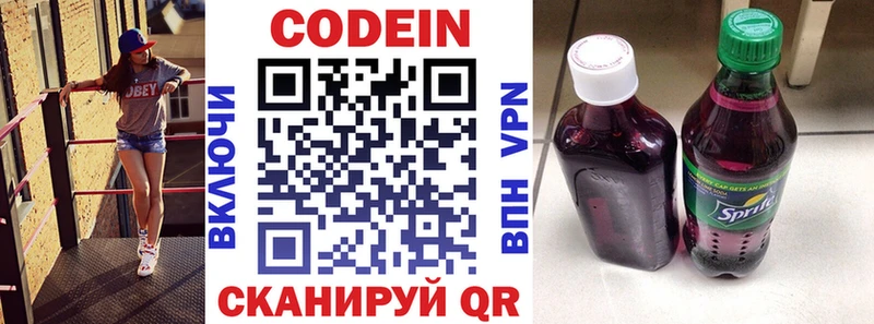 Codein напиток Lean (лин) Сызрань